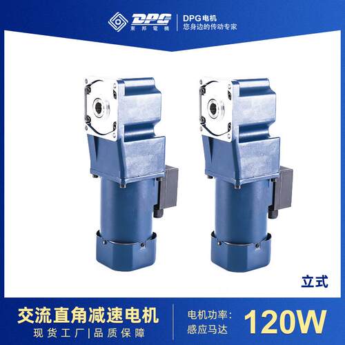 DPG直角减速电机空心轴实心轴120W/140W/180W/200W/250W减速马达