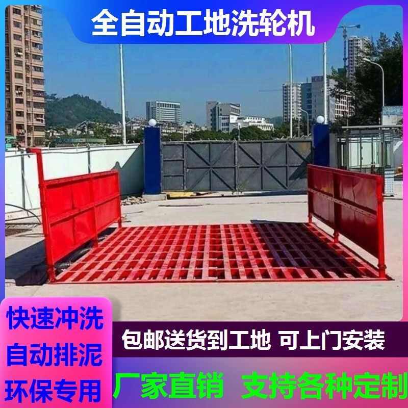 全自动车辆冲洗平台工地洗轮机免基础全封闭大型洗车台工程洗车机