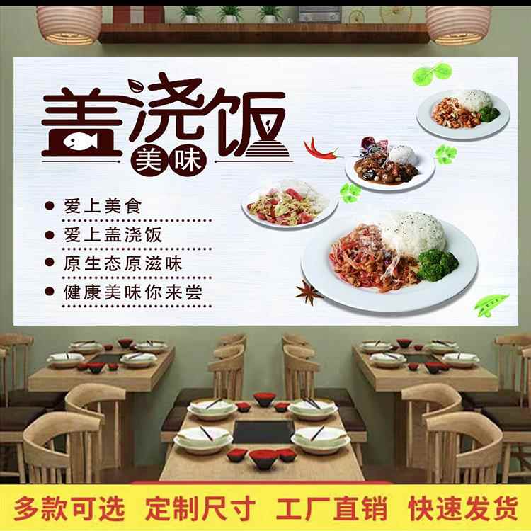 美食盖浇饭广告海报小吃店快餐店沙县小吃餐厅背景墙贴装饰画壁画