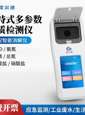 水质多参数检测仪便携式COD氨氮污水检测仪溶解氧ph硝酸盐分析仪