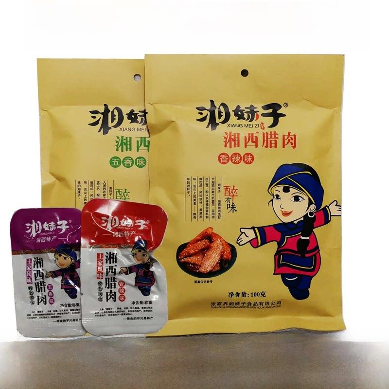 正宗湘妹子湘西腊肉100克 张家界特产湘妹子腊肉休闲零食小吃包邮