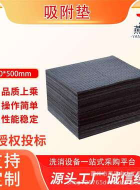 液体应急处理吸液棉400*500mm液体吸附垫通用型化学类吸污吸油垫