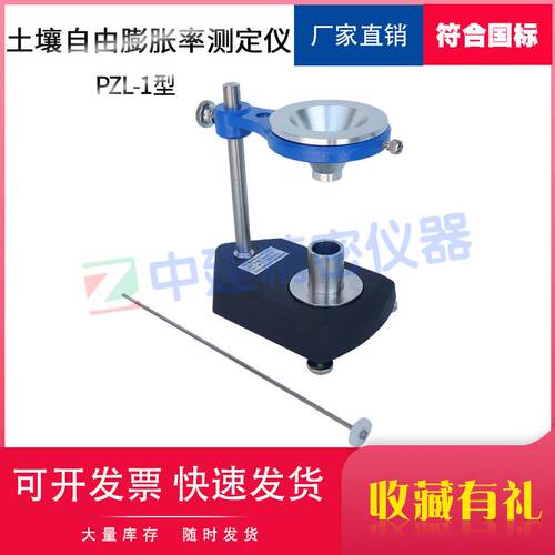 PZL-1型膨胀率试验仪土壤自由膨胀率带搅拌器