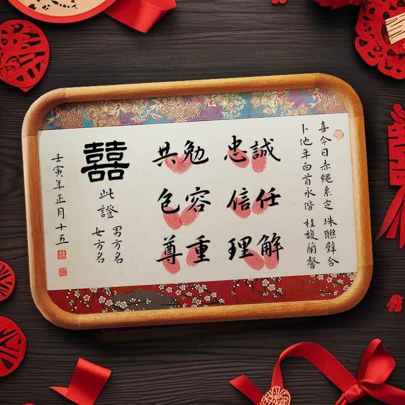 忠诚包容信任尊重理解共勉订婚书中国风婚书相框摆台情侣定亲定情