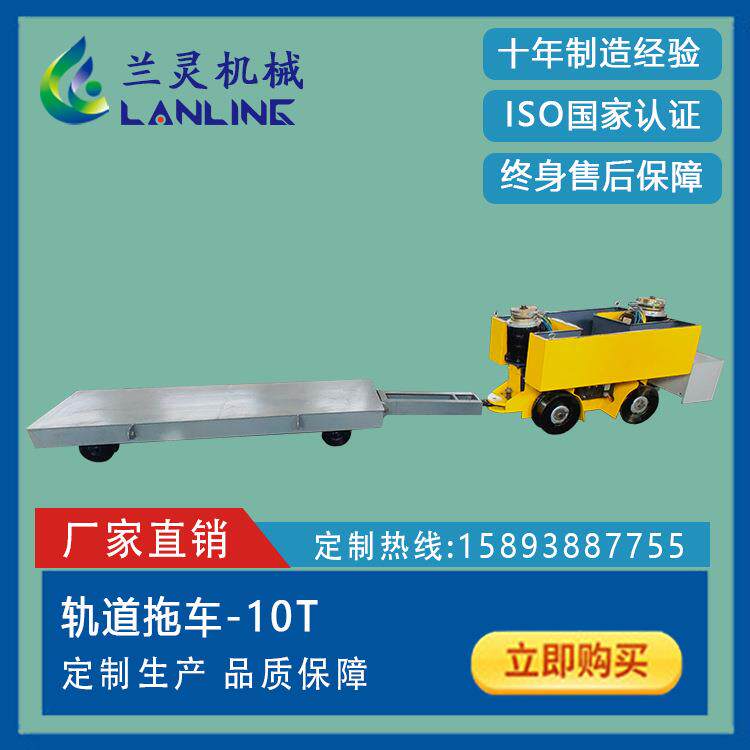 轨道拖车大吨位电动遥控搬运车