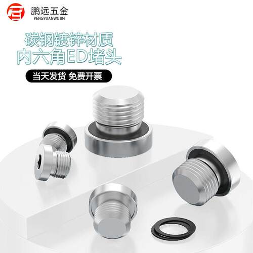 镀锌ED内六角带边堵头法兰面管堵油塞G1/81/43/81/2 4分M8*1M10*1