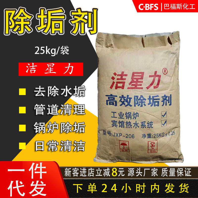 销售洁星力除垢剂空调除垢剂锅炉除垢剂工业级除垢剂锅炉清洗