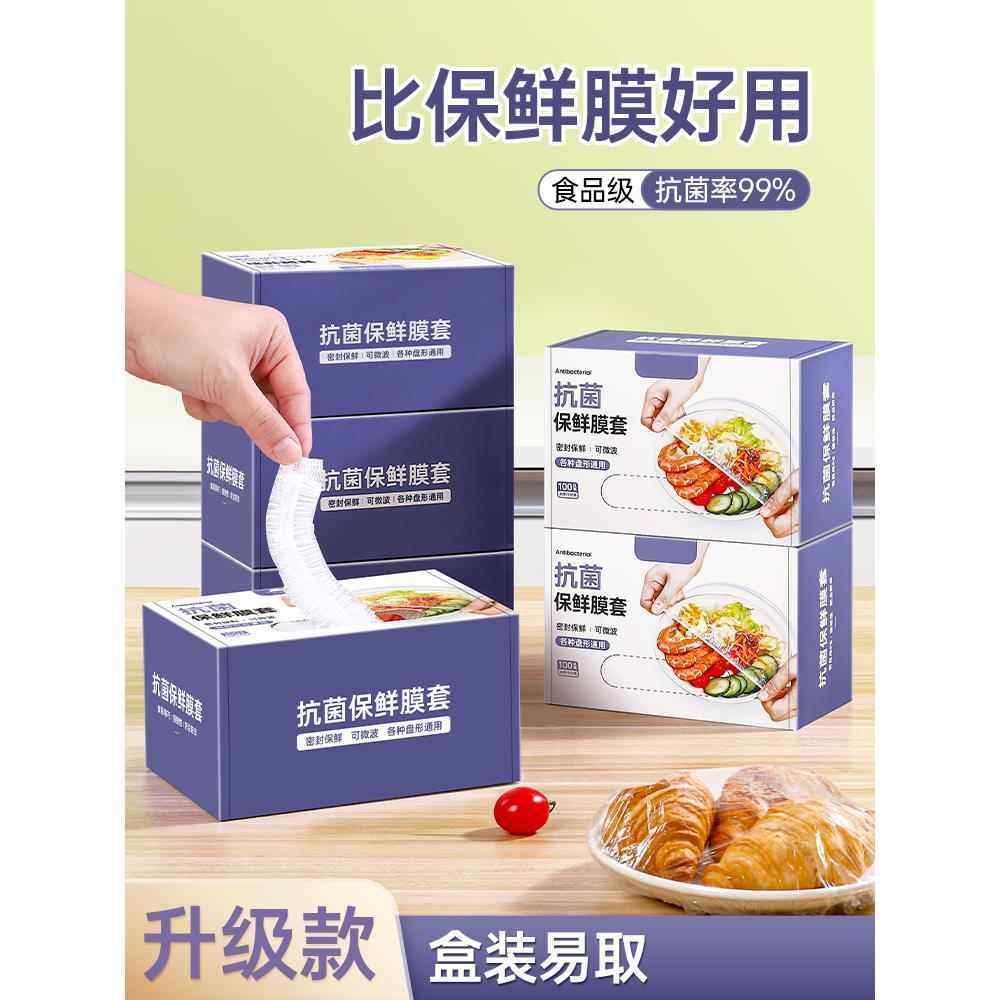 盒装保鲜膜套罩一次性食品级专用家用保险套膜保鲜袋冰箱碗套加厚,餐饮具,保鲜膜套,淘宝优惠券,粉丝福利购,淘宝优惠卷