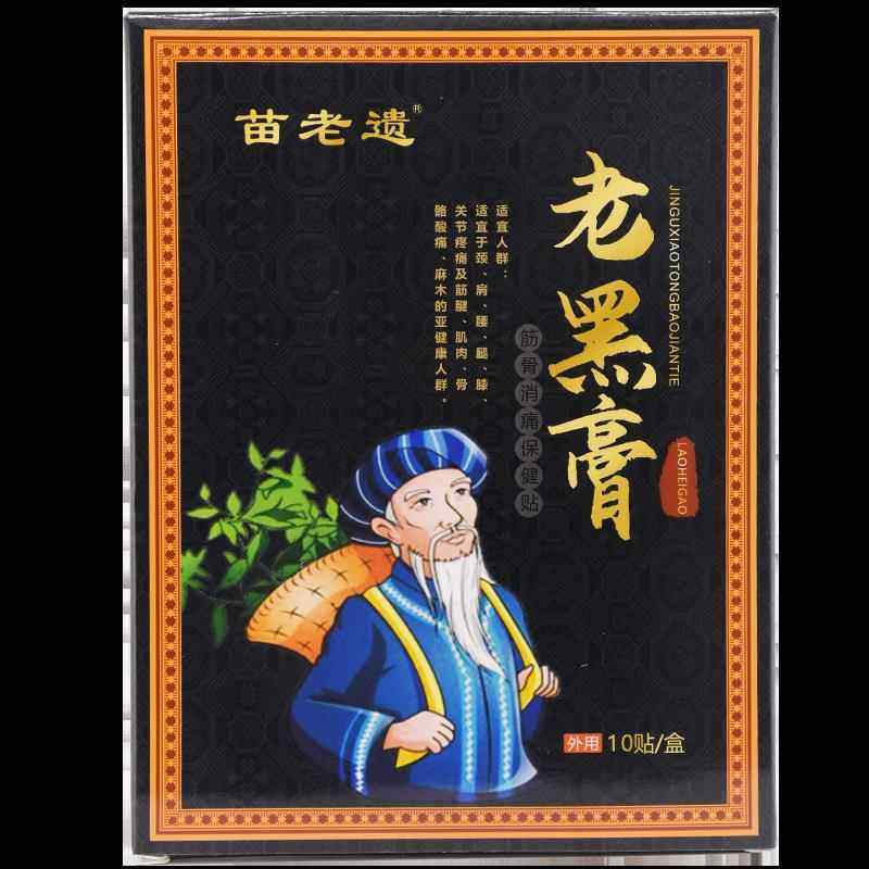 苗老遗老黑膏筋骨消痛健贴105贴/盒【盒2关9MXL.9】跌打保损伤节,保健用品,皮肤消毒护理（消）,淘宝优惠券,粉丝福利购,淘宝优惠卷