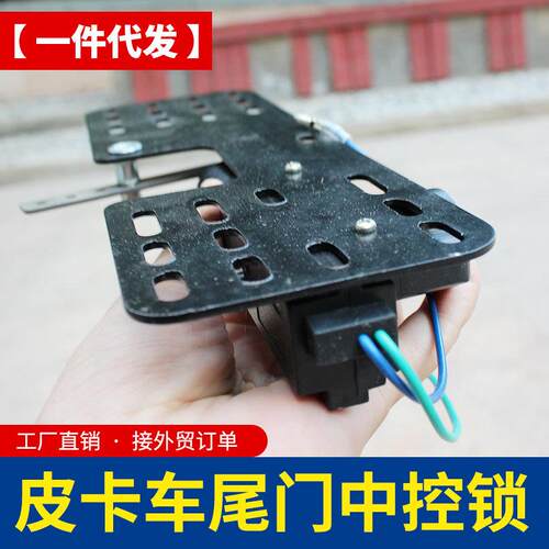皮卡车万用电控锁海拉克斯revo可调节拆装尾门遥控锁配件改装件
