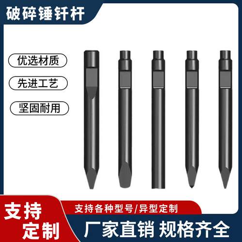 厂家供应42铬钼圆锥开槽/锻打加强型炮锤挖掘机破碎锤钎杆