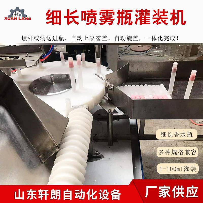 全自动消毒液喷雾瓶灌装机 酒精消毒液灌装生产线 香水小样灌装机