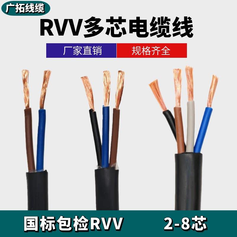 国标纯铜芯电线2 3 4芯电缆rvv1.0 1.5 2.5平方6监控软护套电源线