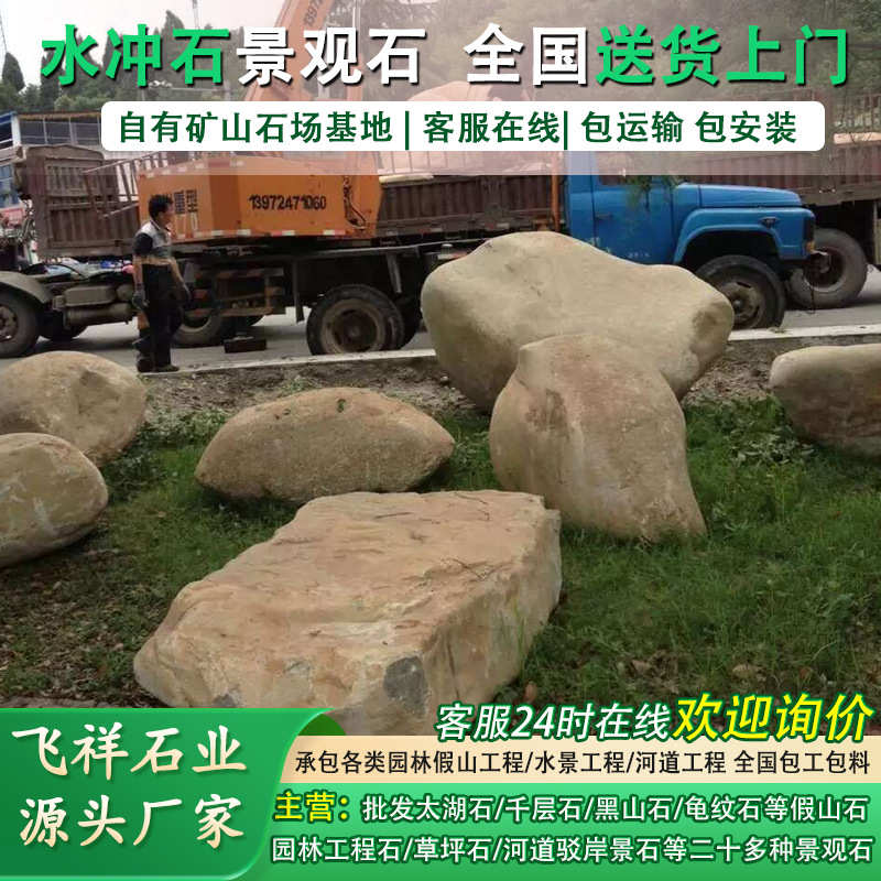 水冲石景观石园林水系泊岸石大型鹅卵石批发假山设计施工草坪石头