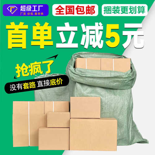 厂家直销现货捆装纸箱批发小纸箱搬家大纸箱子快递打包纸盒长方