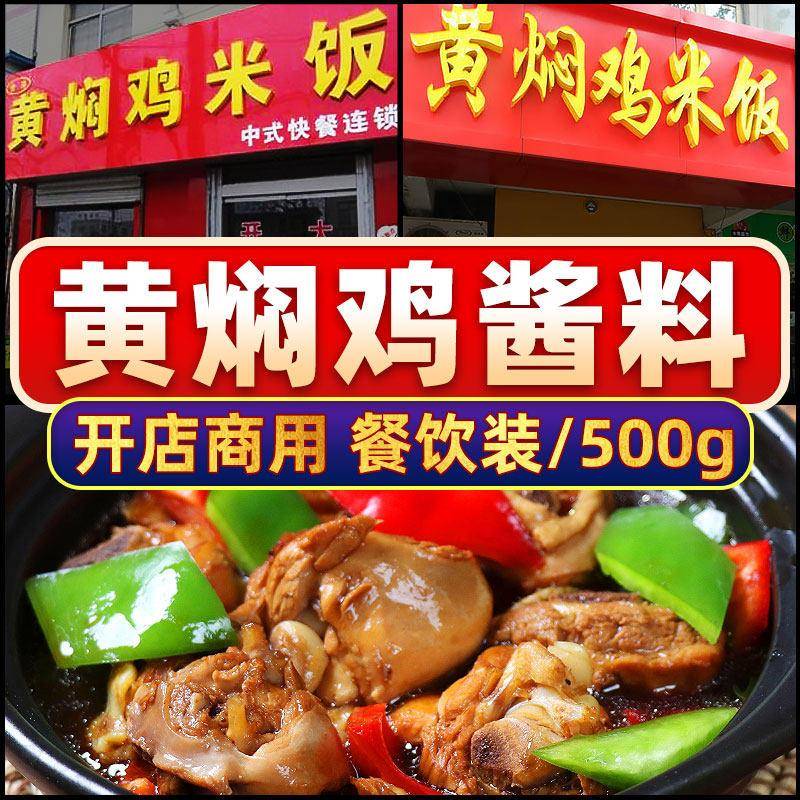 排骨酱黄焖鸡米饭商用酱料黄焖排骨黄焖鸡调料酱汁底料商用