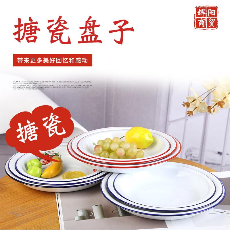 加厚怀旧搪瓷语录碟主题餐厅小吃盘子汤盘菜盘水果盘复古怀旧碟子