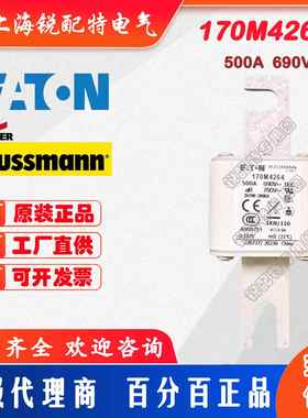 170M4264快速熔断器 690V 500A 巴斯曼BUSSMANN快速熔断器