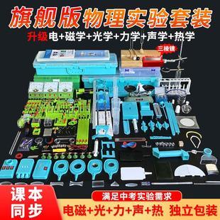 级物理盒实验中考物理实验箱八年九年电学 实验初中器材全套套装