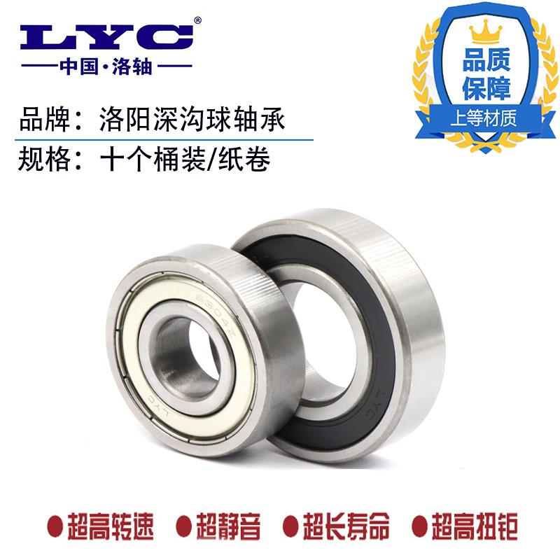 十个桶装 洛阳LYC6200 6201 6202 6203 6204 6205 6206E-Z/RZ轴承