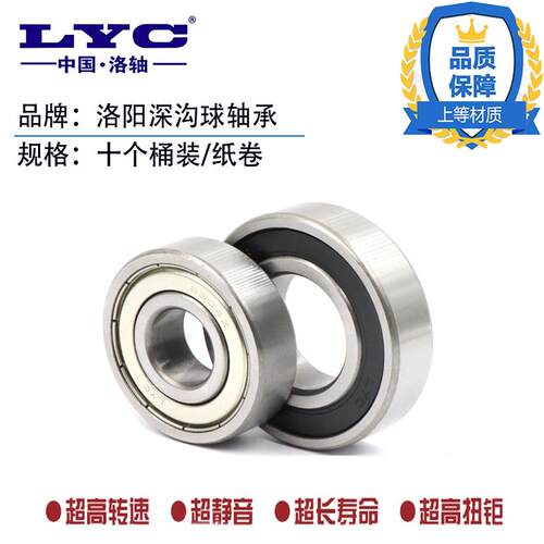 十个桶装 洛阳LYC6200 6201 6202 6203 6204 6205 6206E-Z/RZ轴承