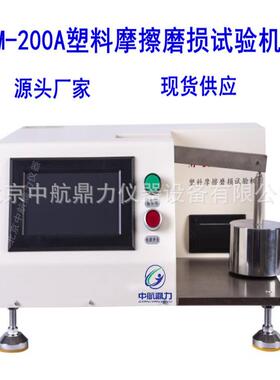 M-200A摩擦试验机塑料摩擦磨损试验机计算机控制摩擦磨损GB/T3960