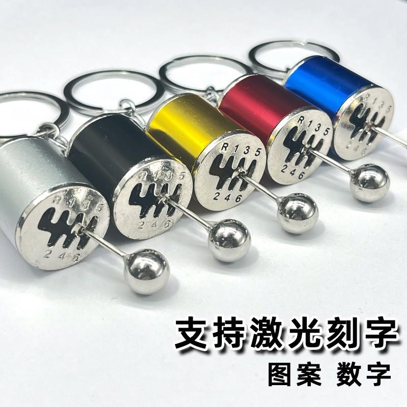 排挡头手动挡钥匙扣改装挡位变速器个性钥匙挂件汽车改装拍档钥匙