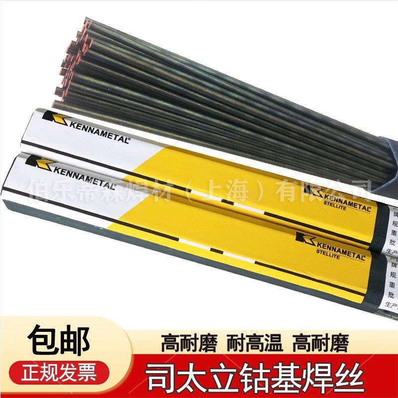 上海司太立EDCoCr-B-03钴铬钨堆焊焊条 D812钴基堆焊焊条钴基焊条