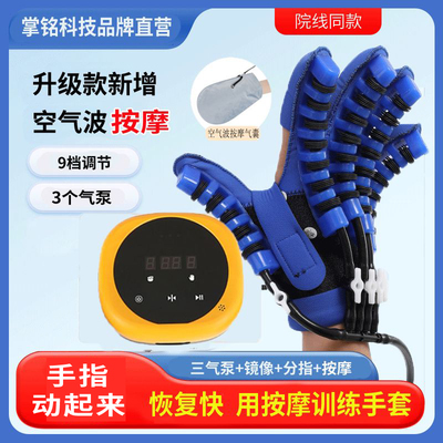 手指康复训练器材五指屈伸热敷功能中风偏瘫电动机器人手部复健仪