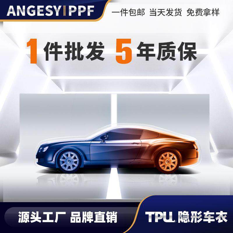 tpu隐形车衣膜透明增亮ppf漆面保护膜车膜多基材膜车衣汽车膜工厂