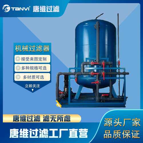 石英砂多介质密过滤器拦UXM前端预理通量大截精率高全处自动过滤