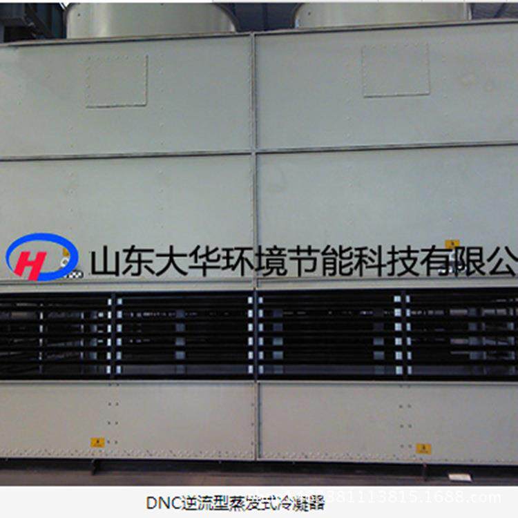 DNC逆流型蒸发式冷凝器 规格齐全 冷凝器