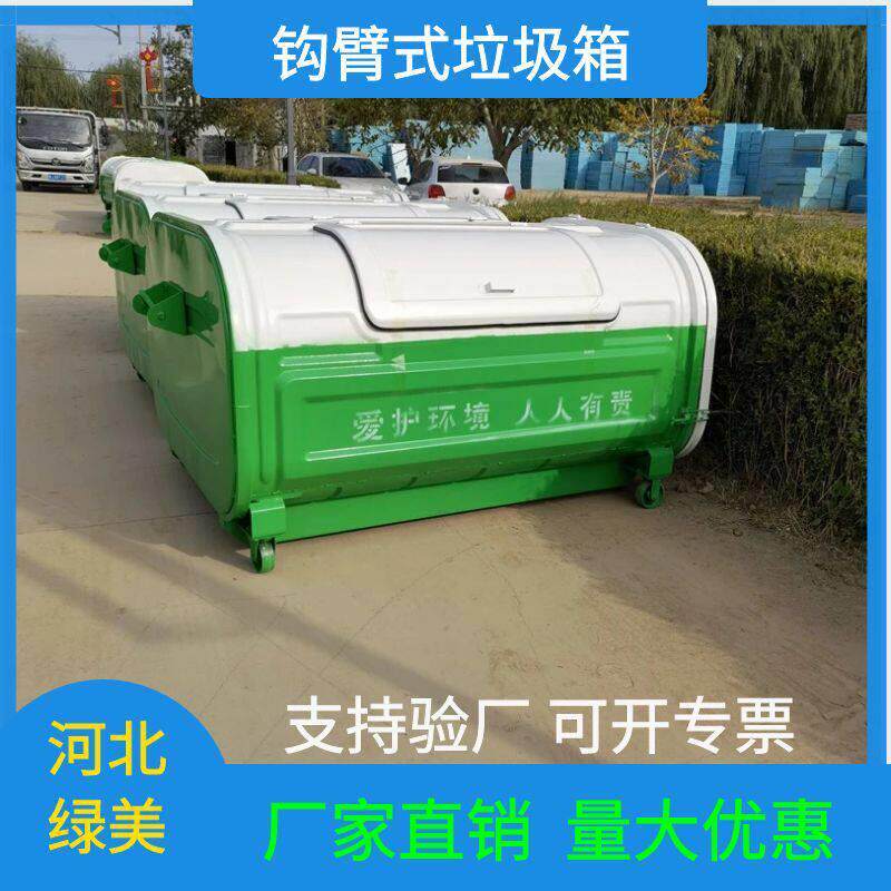 立方勾臂式垃圾箱不锈钢垃圾箱可定制户外街道环卫垃圾箱