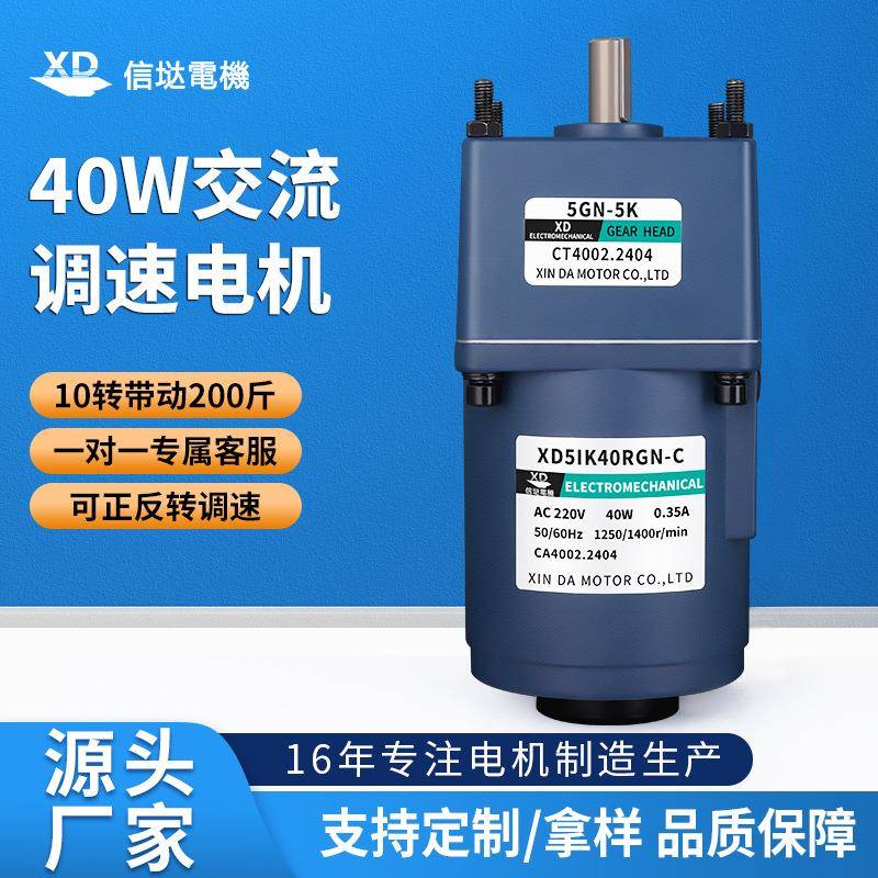 信达工厂交流电机40W单相齿轮减速电动机可调速流水线传送带马达图片