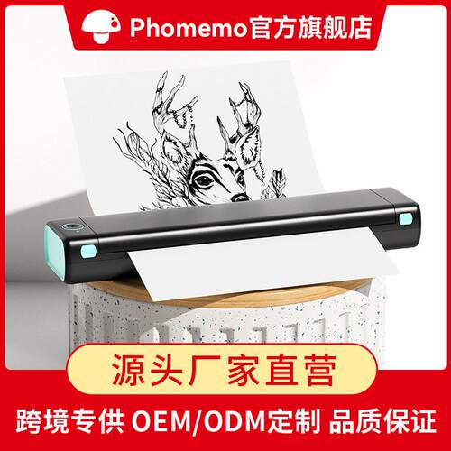 Phomemo M08F小型迷你热敏打印机无墨公纹身便携式A4错题打印机