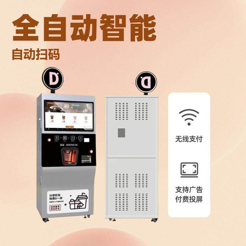全自动咖啡奶茶售卖机无人自助即时冷热饮品售卖机