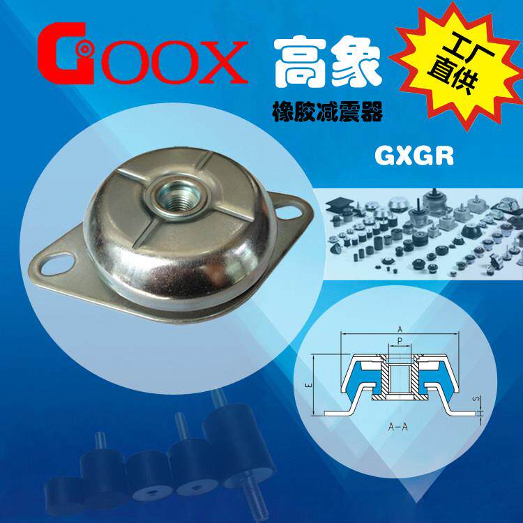钟型减震器 橡胶减震器 碗型减震器 风机发电机压缩机GXGR缓冲垫
