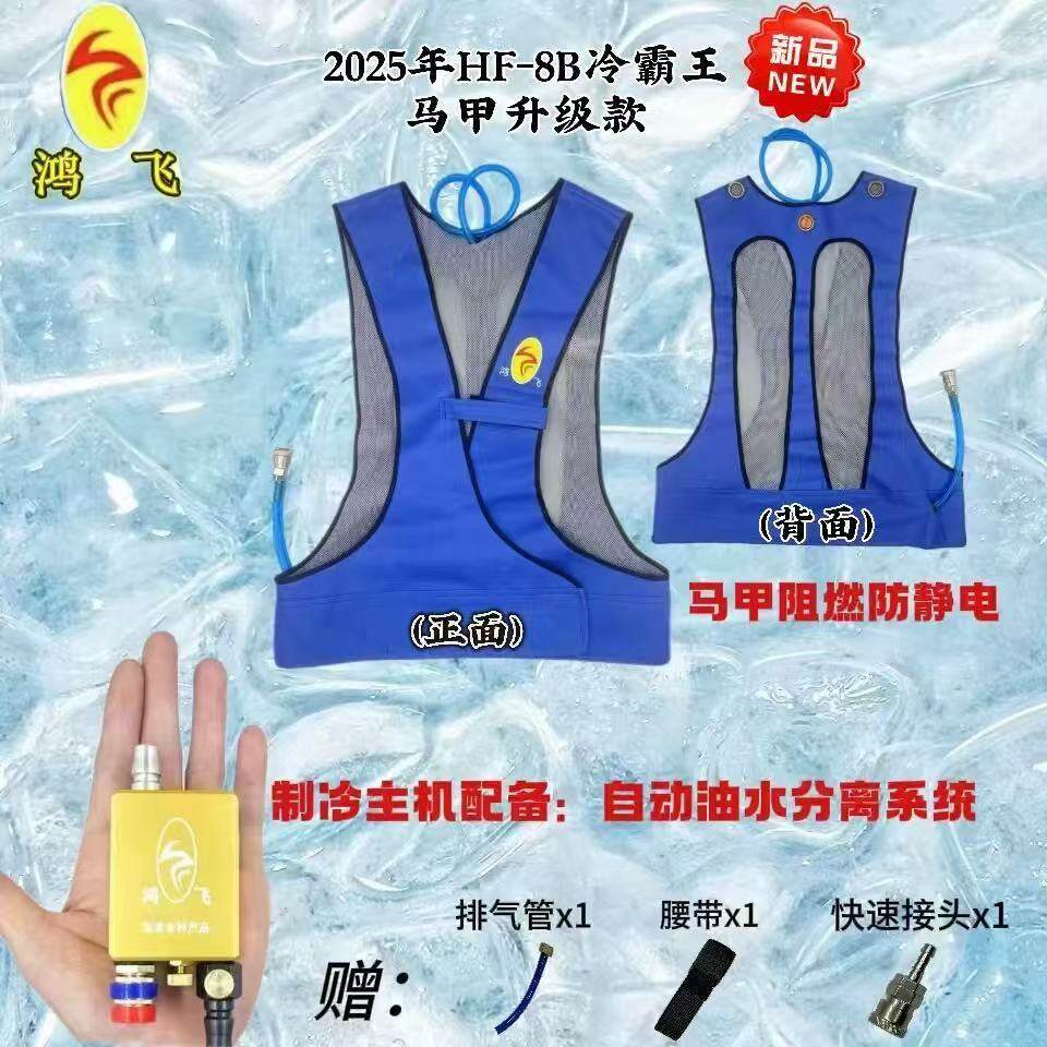 鸿飞涡流制冷衣电焊工防暑降温空调衣冷风背心夏季防静电工作服