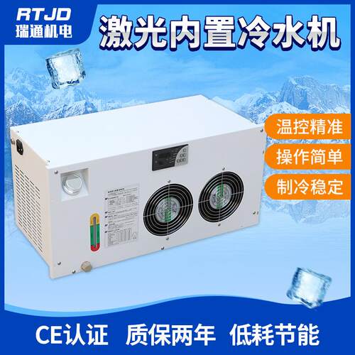 激光内置冷水机集成冷却风冷式冷水机激光切割焊接达标工业冷水机