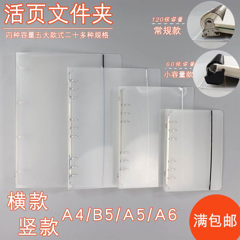 工厂透明磨砂PP活页文件夹孔D型夹孔横竖小容量加大A4B5A5A6