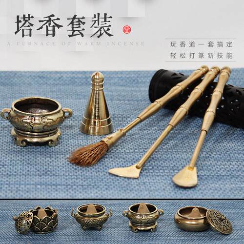 diy塔香模具套装 黄铜香道工具香粉打篆工具黄铜香炉塔香礼品摆件