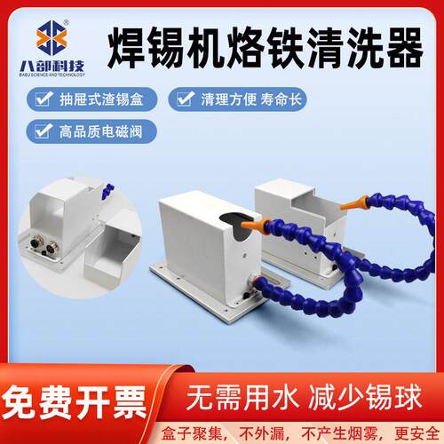 直销自动焊锡机清洗盒头烙铁头锡渣收集装置配件气动清洁吹锡盒