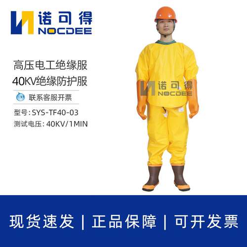 西斯韦尔35KV带电作业电工高压40KV绝缘服防护绝缘衣SYS-TF40-03