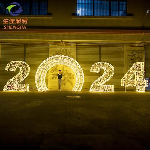新年主题节日灯春节数字年份led景观造型装饰灯2024新年数字灯