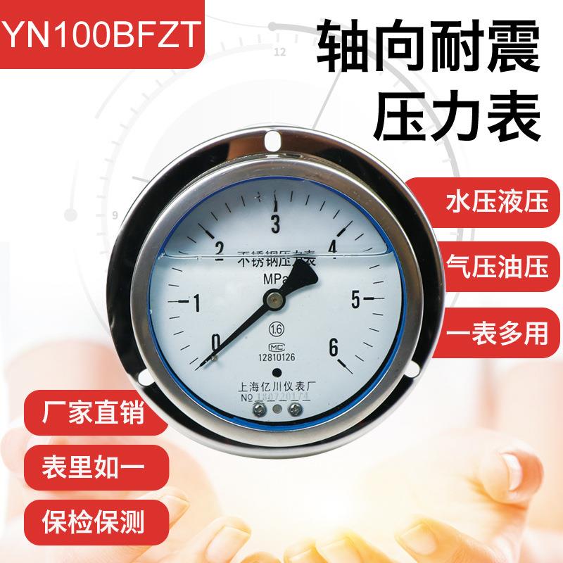 yn100bfzt不锈钢耐震压力表1mpa负压真空表全304外壳抗震耐高温