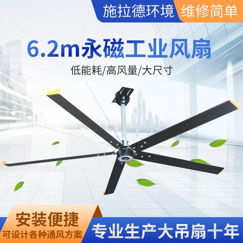 工业大风扇厂家定制6.2m永磁工业风扇永磁通风吊扇工业大型吊扇
