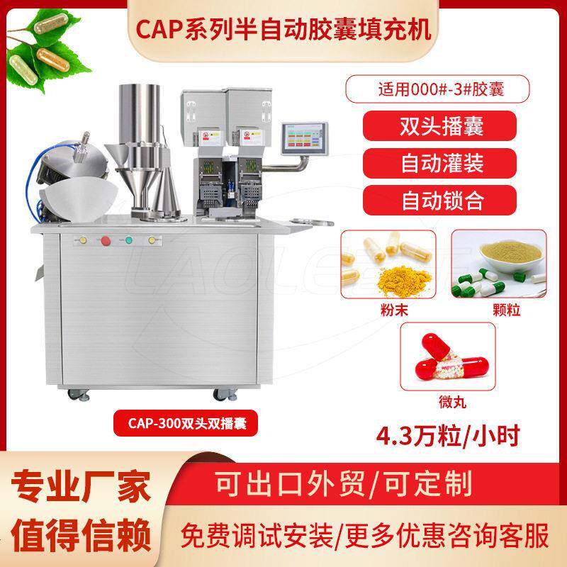半自动胶囊灌装机中西粉末微丸填充多功能双头胶囊填充机