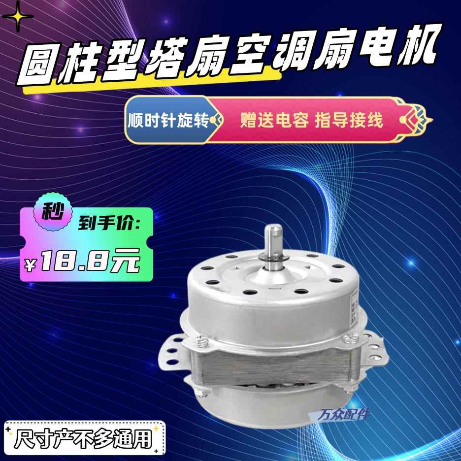 YYK-12 12W 塔扇电机 顺时针 5线 3档 圆柱型风扇电机马达YYHS-12
