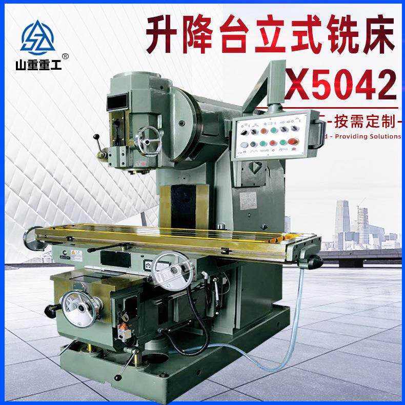 立式铣床X5042万能升降台铣床自动进给数显铣床5042强切削大力铣