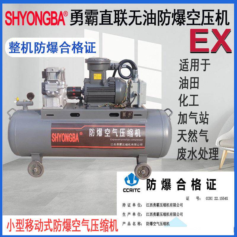 直防联爆空压勇霸专业生机产EXYB-1.5A无油润滑防爆空气压缩机